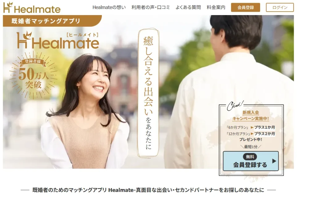 ヒールメイト