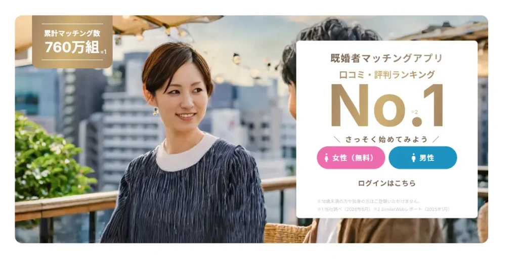 既婚者クラブ