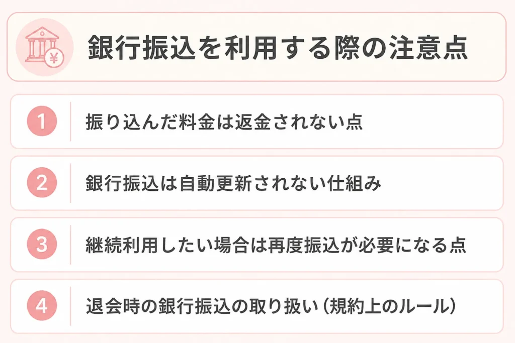 銀行振込を利用する際の注意点